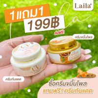 ครีมกันแดดไลลา &amp; ครีมบำรุงผิวหน้าขมิ้นไพลไลลา : Laila Sunscreen &amp; Laila Tumeric and Phai Whitening Perfect Cream