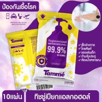 AQU ทิชชู่เปียก 1 แถม1️ แอลกอฮอล์ Hand Sanitizer Alcohol Wipes ขนาดพกพา ผ้าเปียก  กระดาษเปียก