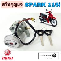 2.Finn,Spark 115i สวิทกุญแจ Spark 115i สวิตช์กุญแจ Spark 115i  Key Set Yamaha สวิทกุญแจรถจักรยานยนต์ สปาร์ค 115i