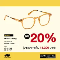 กรอบแว่นสายตา Moscot รุ่น Genug