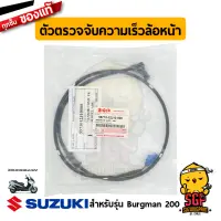 ตัวตรวจจับความเร็วล้อหน้า SENSOR, FRONT WHEEL ABS แท้ Suzuki Burgman 200