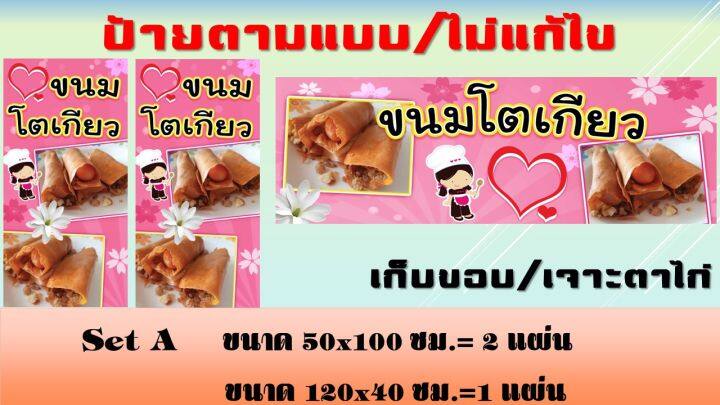 ป้ายขนมโตเกียว-ป้ายไวนิลขนมโตเกียว