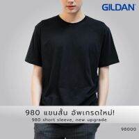 GILDANOFFICIAL เสื้อยืด GILDAN 980 แขนสั้น อัพเกรดใหม่ 980 Short sleeve , new upgrade