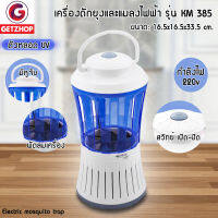 Getzhop ดักยุงและแมลงไฟฟ้า ดักยุง Electric mosquito trap รุ่น KM 385 (สีขาว/ฟ้า)