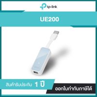 TP-LINK UE200 USB 2.0 FAST PORT (อุปกรณ์แปลงสัญญาณ) USB TO ETHERNET ADAPTER | รับประกันศูนย์ไทย 1 ปี