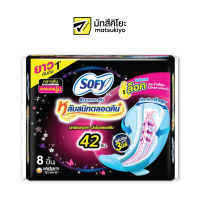 Sofy Pads Body Fit Night 42cm. 8pcs. โซฟีผ้าอนามัยแบบกระชับกลางคืนยาว 42ซม. 8ชิ้น