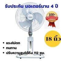 Sanshiro พัดลมอุตสาหกรรม 18 นิ้ว สีเทาอ่อน (SF108) ส่งไว