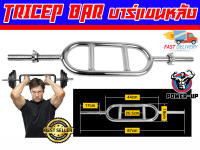 Power-Up BAR สำหรับเล่นกล้ามเนื้อแขนด้านหลัง bicep และท่าอื่นๆ TRICEP BAR