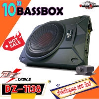 ขายดี!! เบสบ๊อก DZ POWER BASS BOX รุ่น DZ-1138 เบสบ๊อก10นิ้ว ตู้ซับสำเร็จ แอมป์แรงในตัวดอกซับอลูมิเนียมวอยซ์คู่ วอยซ์คอยล์เกรดเอ ไม่ต้องตีตู้