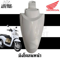 บังโคลนหน้า ฝาครอบไฟหน้า  แฟริ่ง ชุดสี กระจก Scoopy - i 2017 สีขาว-น้ำตาล ของแท้Honda