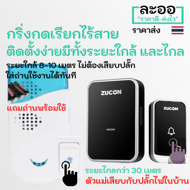 nz006-01-ชุดกริ่งกดไร้สาย-มีทั้งระยะใกล้-8-10-เมตร-ระยะไกล-กว่า-30-เมตร-ติดตั้งง่าย-สำหรับ-สำนักงาน-หอพัก-คีย์การ์ด