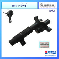 เพลาคลัตช์ เครื่องยนต์ติดท้ายเรือ Suzuki Outboard ยี่ห้อ Suzuki สำหรับรุ่น DF8/9.9 แท้ศูนย์