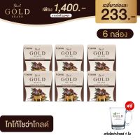 Cocoa Showa Gold โกโก้โชว่า โกลด์ สูตรใหม่ โกโก้ลดน้ำหนัก 4 แถม 3 (รับรวม 6 กล่อง+แก้ว 1 ใบ) 1400 บาท