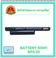 BATTERY SONY BPS22 สำหรับ VAIO VPC-E,VPC-E1Z1E, VPC-EA12, VPC-EA13, VPC-EA15 Series / แบตเตอรี่โน๊ตบุ๊คโซนี่ - พร้อมส่ง