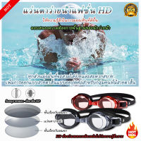 แว่นตาว่ายน้ำผู้ใหญ่ HD กันน้ำและป้องกันหมอก Swimming Goggles