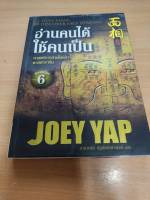 ?**หนังสือหายาก**? อ่านคนได้ใช้คนเป็น ศาสตร์การอ่านใบหน้าตามตำราจีน โดย JOEY YAP