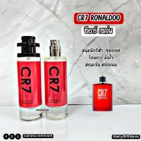 น้ำหอมผู้ชาย  CR7 ซีอาร์ เซเว่น 30 ml ขวด UFO คนตัวหอม แพนโดร่า Pandora ขายดี ถูกกว่า ราคาส่ง