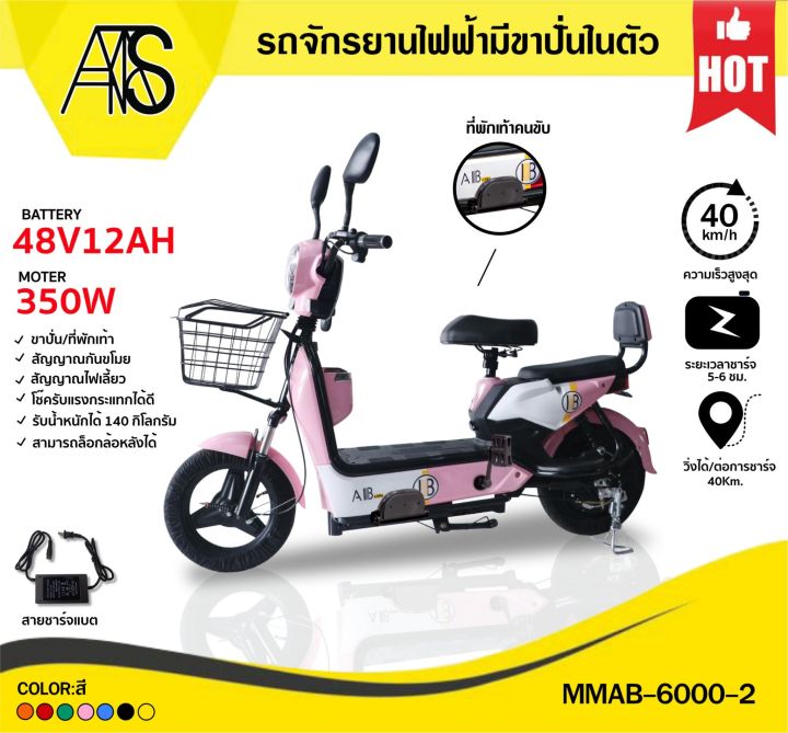 mamatoys-จักรยานไฟฟ้า-สวย-2ล้อไฟฟ้า-มีขาปั่น-มีที่พักเท้าด้านข้างคนขับ-mmab6000-2