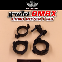 ฐานไฟ ฐานรองไฟหน้า Dmax / Kia / Land Rover - 2ชิ้น รุ่น Jiale-K3-K35-Kia-Zum