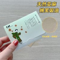 Natural linen oil-absorbing paper made in Japan Beiyin face absorbing facial oil refreshing pore facial tissue 50 pieces