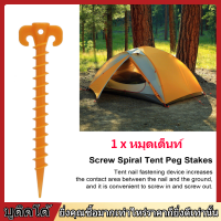 เต็นท์เล็บ Outdoor แคมป์ปิ้ง Trip Screw เต็นท์เกลียว Peg 20cm Ground Nails Peg Hook Stakes