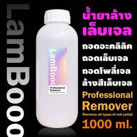 ▶️ RamBooo น้ำยาล้างสีเจล ปริมาณ 1000 ml. [ร้านค้าแนะนำ]