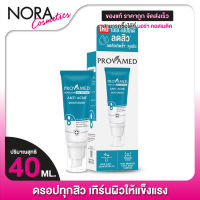 Provamed Anti Acne Moisturizer โปรวาเมด แอนตี้ แอคเน่ มอยส์เจอไรเซอร์ [40 ml.]