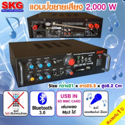 SKG เครื่องแอมป์ขยายเสียง บลูทู ธ / USB / SDCARD/FM 2,000 W รุ่น AV-223  PT SHOP