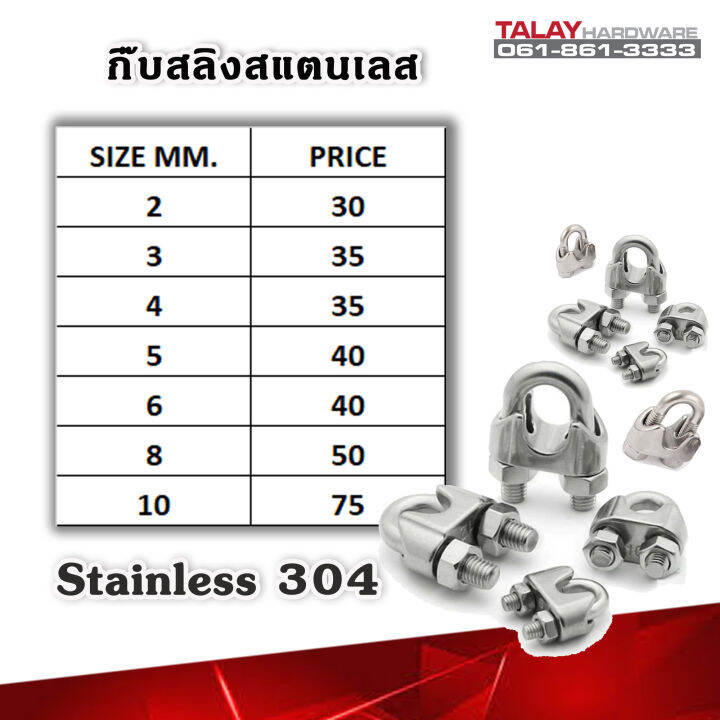 กิ๊บจับสลิง-สแตนเลส-stainless-steel-wire-rope-clip-m10