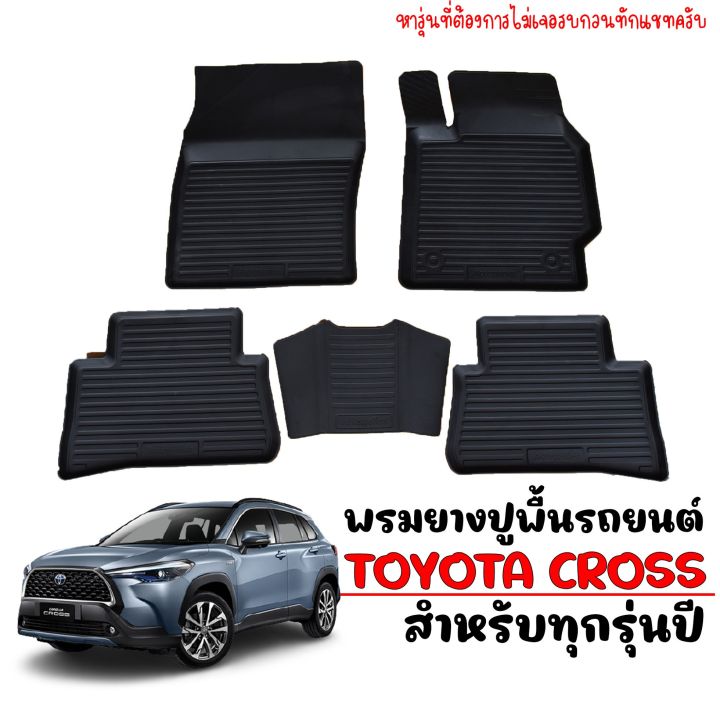 สต็อกพร้อมส่ง-พรมยางรถยนต์-toyota-corolla-cross-ใช้ได้ทุกปี-ผ้ายางรถยนต์-พรมรถยนต์-พรมปูพื้นรถ-แผ่นยางปูพื้นรถ-ถาดยางปูพื้นรถ-ยางปูพื้นรถ