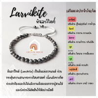 หินมงคล หินลาวิไคต์ หินแบล็คลาบราดอไลท์ สร้อยข้อมือเชือก ปรับขนาด ขนาด 4 มิล สร้อยหินมงคล หินนำโชค กำไลหิน หินสีเทา Larvikite