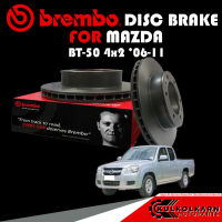 จานเบรก BREMBO  MAZDA  BT-50 4x2 ปี 06-11 (09 A862 10)(14 D632 10)