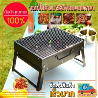 ..Sale  พิเศษ!!.. เตาย่างเตาถ่าน BBQ แบบพกพา สะดวก ง่าย ต่อการใช้งาน  Sale!!..