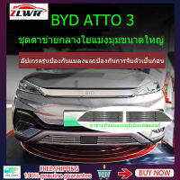 ZLWR BYD ATTO3 ลักษณะติดตั้งอุปกรณ์เสริมสำหรับกระจังหน้ารถกันชนหน้าป้องกันแมลงป้องกันการจับตัวเป็นก้อนสุทธิอุปกรณ์ตกแต่งรถยนต์พิเศษ