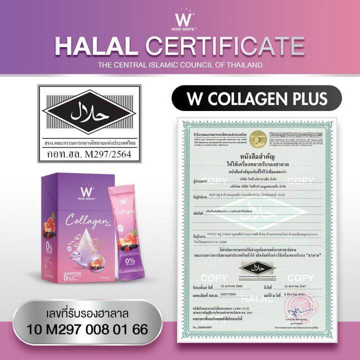 collagen-plus-คอลลาเจน