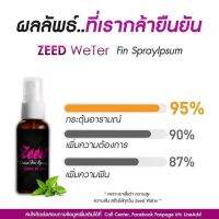 การันตี [แท้100%] Zeed 1ขวด [สินค้าไม่ระบุหน้ากล่อง ]สเปย์เปลี่ยนแม่บ้าน เป็น แม่เสือสาว ใช้ได้ทั้งชายและหญิง1