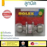 ปลอดภัยต้องมาก่อน ลูกบิดประตู คุณภาพสูง  ลูกบิด ทั่วไป SOLEX 3500 SS หัวกลม SS | SOLEX | 3500 SS ล๊อคแน่นหนา ความปลอดภัยสูงสุด ทนทานต่อการงัดแงะ ENTRANCE KNOB  จัดส่งฟรีทั่วประเทศ