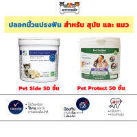 Petside Dental Wipes / Pet Protect  Dental Wipes ปลอกนิ้วแปรงฟัน ลดกลิ่นปาก ลดคราบหินปูน ใช้ง่าย สำหรับสุนัขและแมว (50 ชิ้น/แพ็ค)