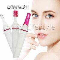 MAYA ที่โกนขน เครื่องกันคิ้วไฟฟ้า มีดเล็มขนคิ้ว Electric eyebrow trimmer