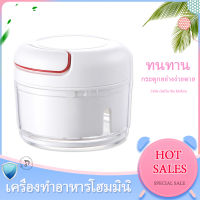 เครื่องบดสับ เครื่องบดอาหาร เครื่องปั่นอาหาร เครื่องปั่นแบบมือดึง เครื่องปั่นพลังมือ เครื่องบดเนื้อ ผักผลไม้ เครื่องปั่นอาหาร