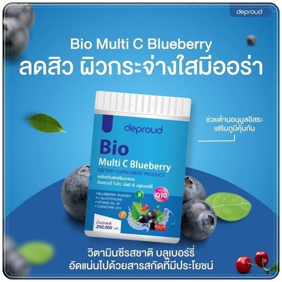 วิตามินซี-ไบโอวิตซี-bio-deproud-bio-multi-c-mix-วิตามินซี-250-000-mg