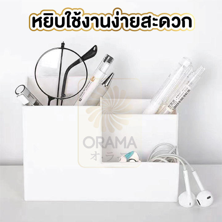 orama-กล่องเก็บของ-กล่องใส่ของกระจุกกระจิก-กล่องใส่เครื่องเขียน-กล่องใส่ของแบบตั้งโต้ะ-มีช่องใส่ของ-มี4ช่อง-ctn34