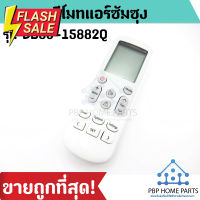 รีโมทแอร์ซัมซุง รุ่น DB93-15882Q รีโมทแอร์ Samsung รีโมทเครื่องปรับอากาศ รีโมทแอร์ ถูก พร้อมส่ง! #รีโมทแอร์  #รีโมท  #รีโมททีวี  #รีโมด