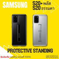 Samsung Galaxy S20 S20+ Protective Standing Case ของแท้ 100%