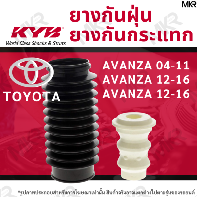 KAYABA ยางกันกระแทกโช้ค ยางกันฝุ่นโช้ค หน้า TOYOTA AVANZA 04-11 AVANZA 12-16