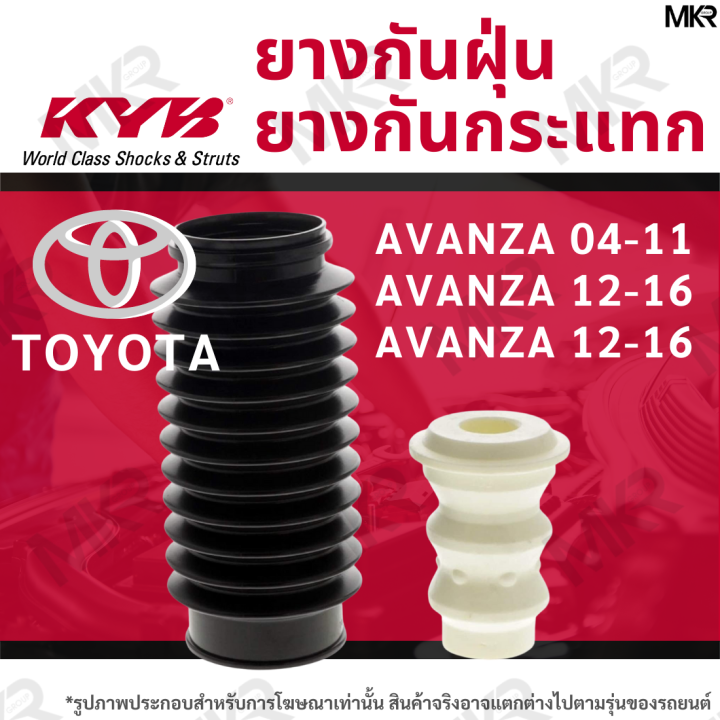 kayaba-ยางกันกระแทกโช้ค-ยางกันฝุ่นโช้ค-หน้า-toyota-avanza-04-11-avanza-12-16