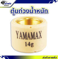 {ส่งเร็ว} เม็ดแต่ง Yamamax ใช้กับ Xmax #14 เม็ดตุ้มถ่วงน้ำหนัก ตุ้มถ่วงน้ำหนัก เม็ดแต่งรถ เม็ดเดิม