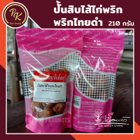 ปั้นสิบไส้ไก่พริกไทยดำ อร่อยที่สุดในโลก by เรือนแก้ว