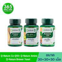 SET สุดคุ้ม Qnature Co-Q10 30mg. 30 Softgels+Amino 1500mg. 30s.+Brewer Yeast 30เม็ด.คิวเนเจอร์ โค-คิวเท็น+อะมิโน+บริวเวอร์ ยีสต์ 365wecare