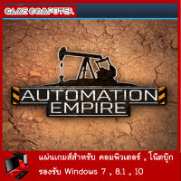 แผ่นเกมส์คอม : Automation Empire